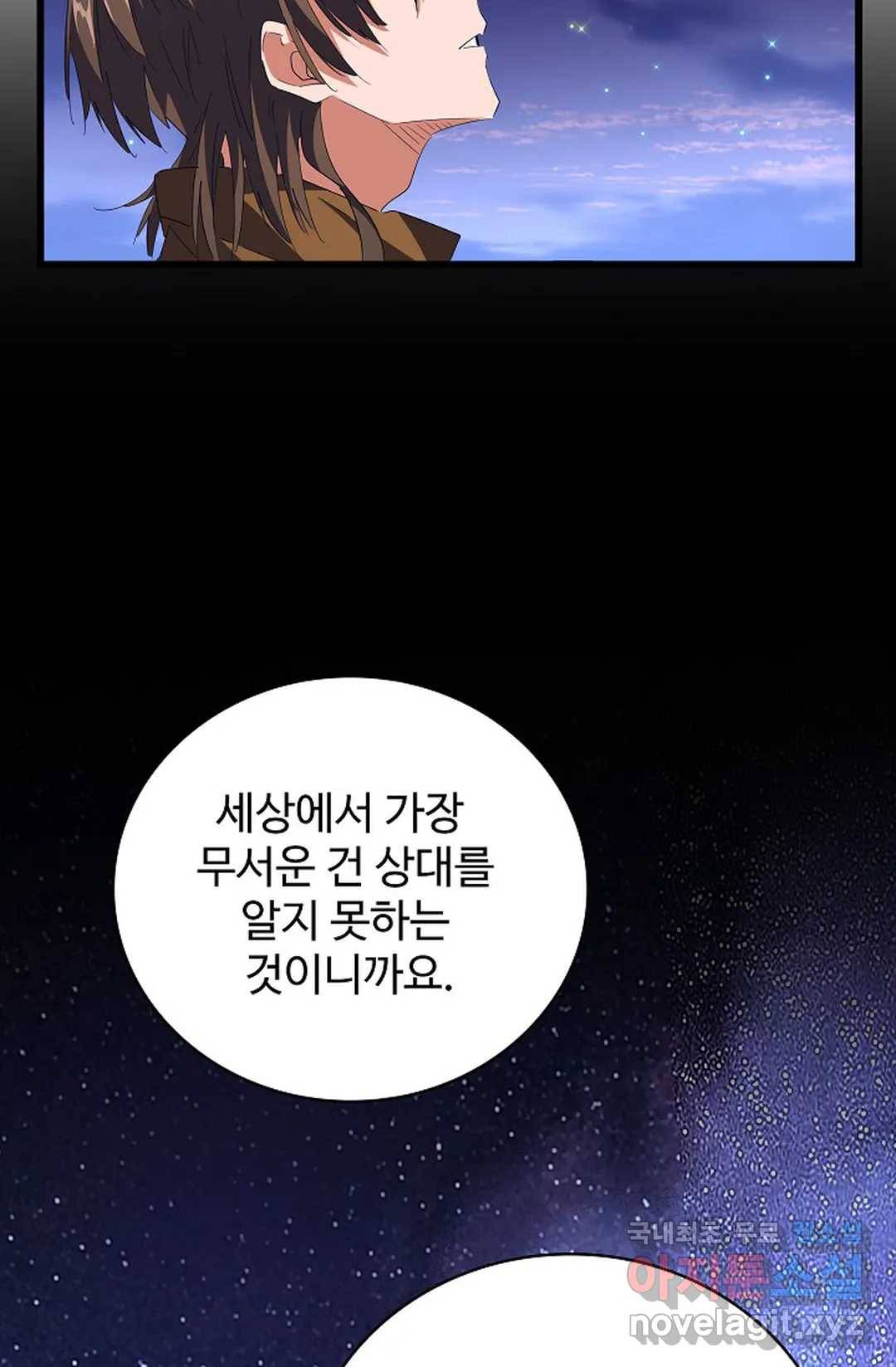 마황의 귀환 257화 89