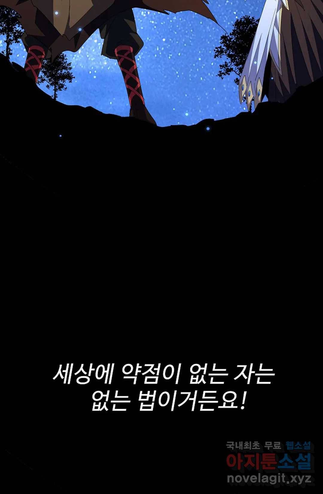 마황의 귀환 257화 91