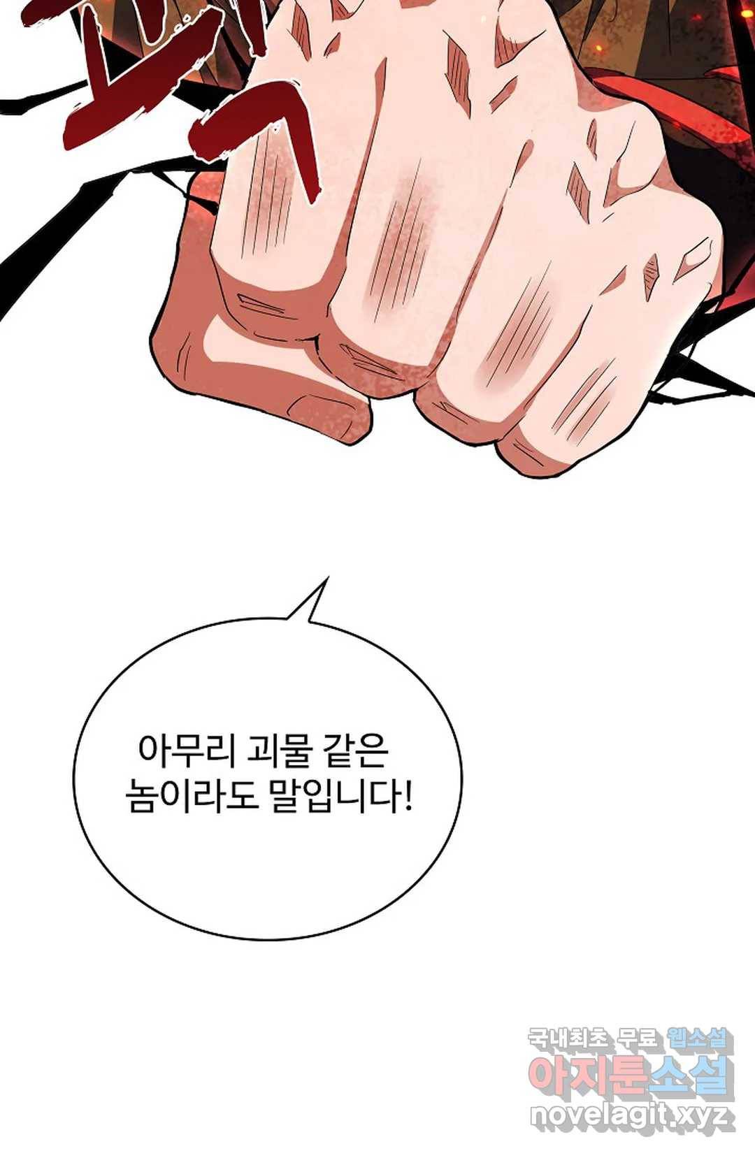 마황의 귀환 257화 93