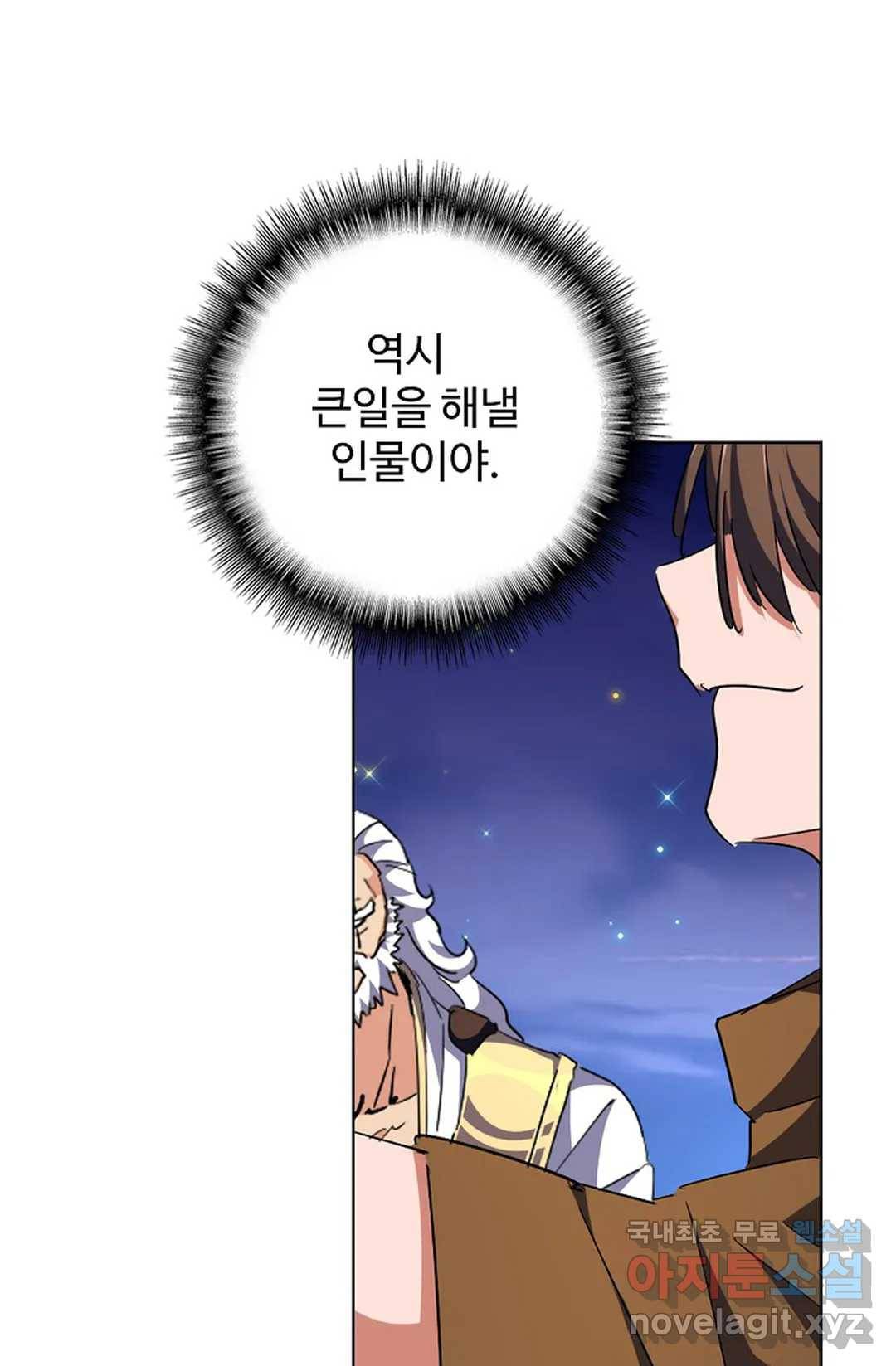 마황의 귀환 257화 94