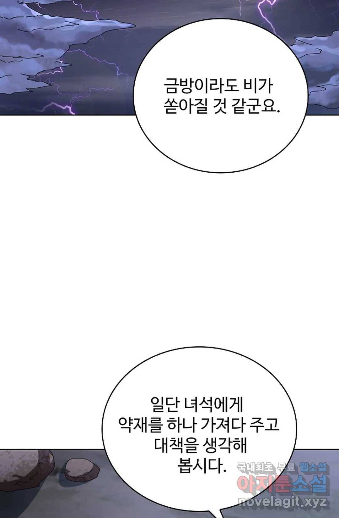 마황의 귀환 257화 98