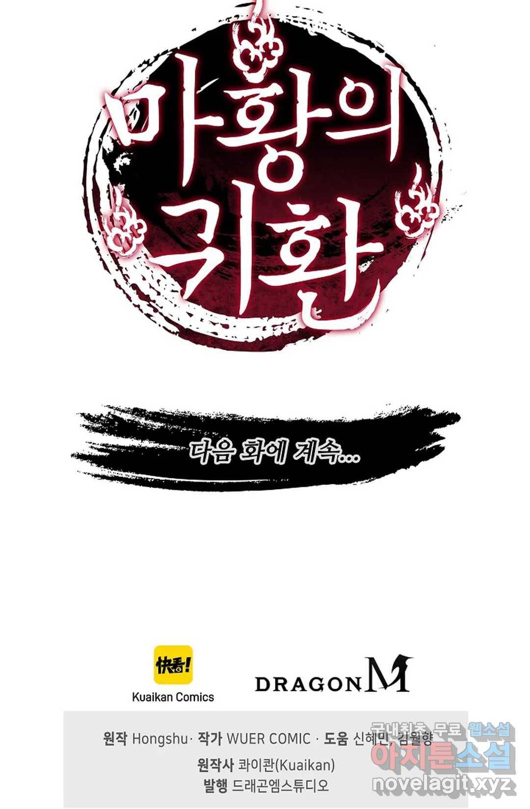 마황의 귀환 257화 101