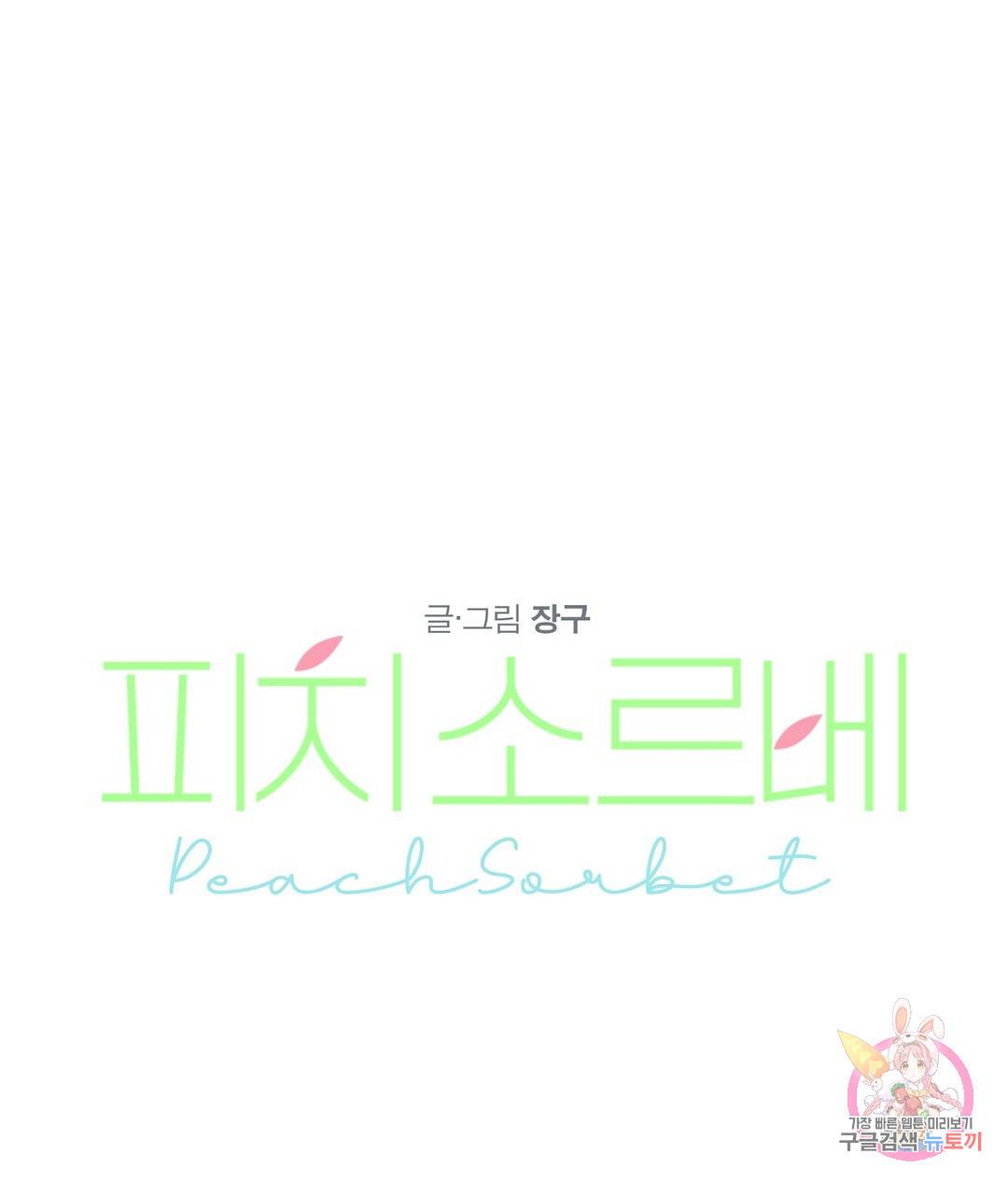 피치 소르베 29화 1
