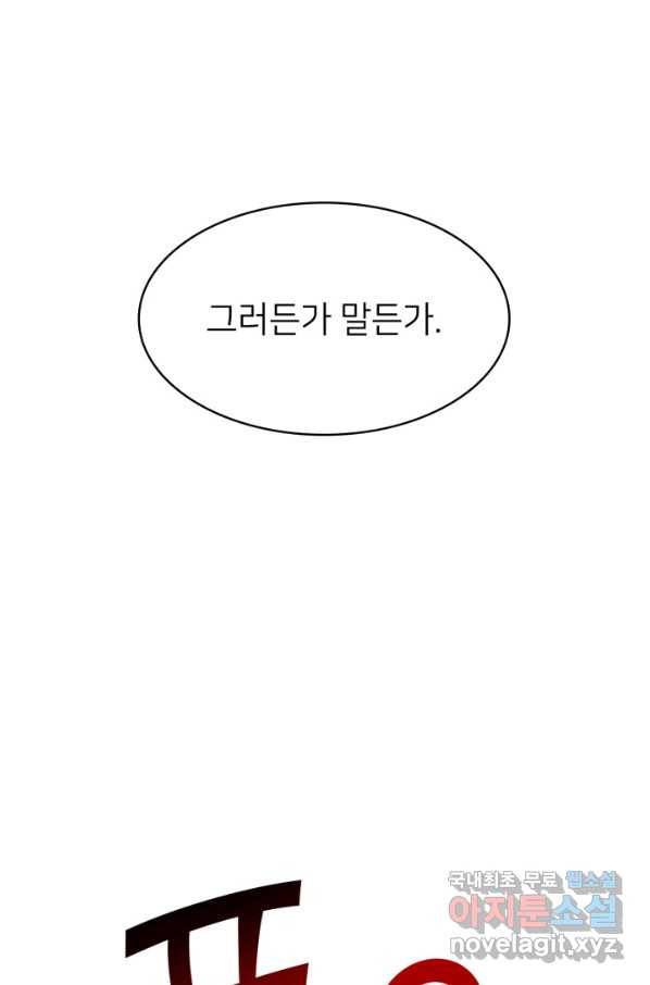 나 혼자 만렙 귀환자 173화 10