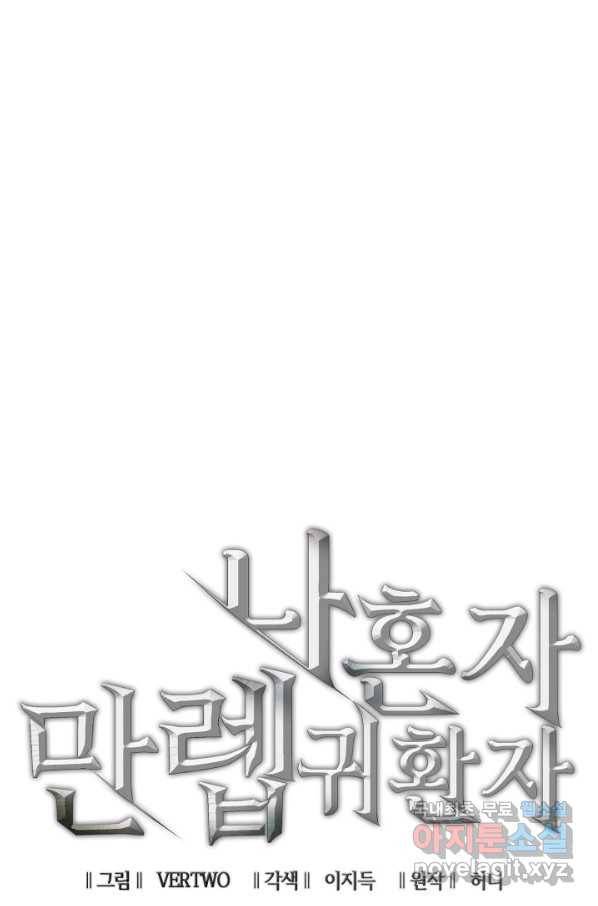 나 혼자 만렙 귀환자 173화 16