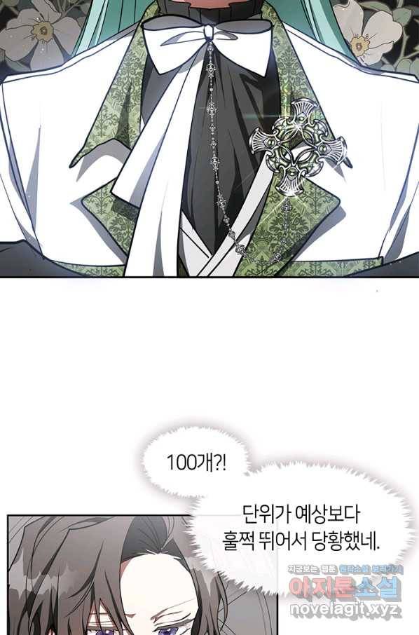 흑막을 버리는 데 실패했다 32화 2