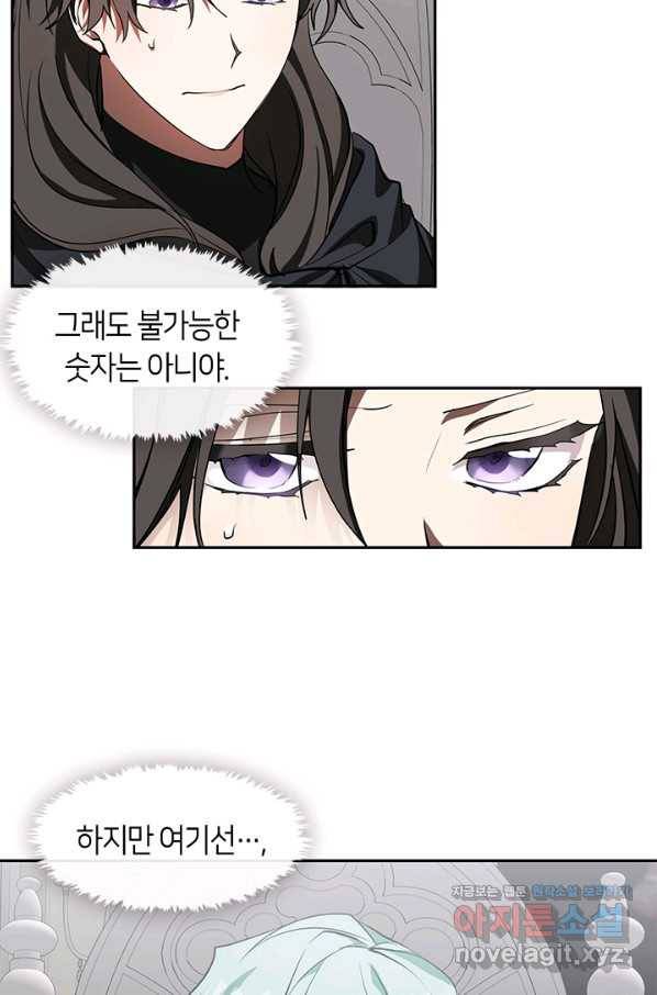 흑막을 버리는 데 실패했다 32화 3