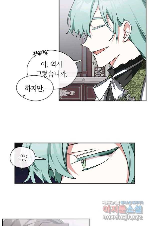 흑막을 버리는 데 실패했다 32화 6