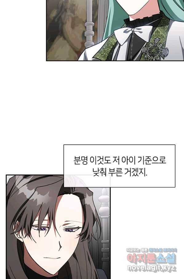 흑막을 버리는 데 실패했다 32화 9