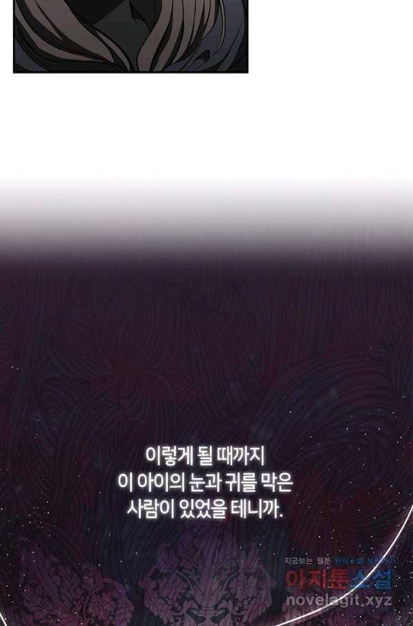 흑막을 버리는 데 실패했다 32화 10