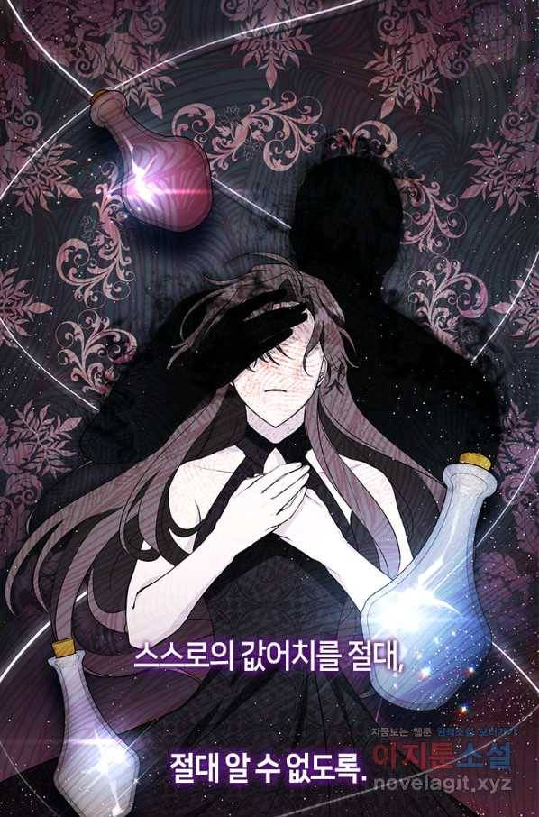 흑막을 버리는 데 실패했다 32화 11