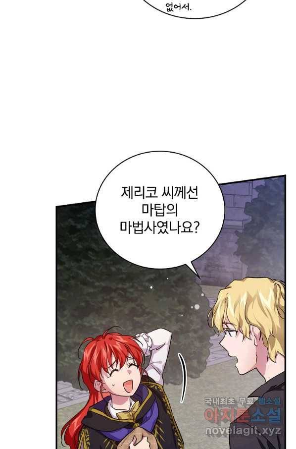 내 아버지의 아들을 찾아서 38화 7