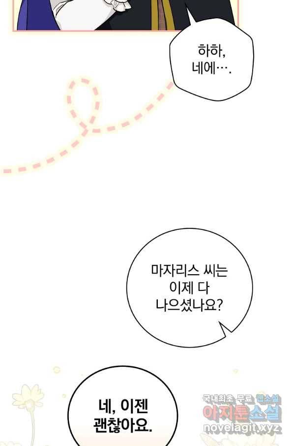 내 아버지의 아들을 찾아서 38화 10