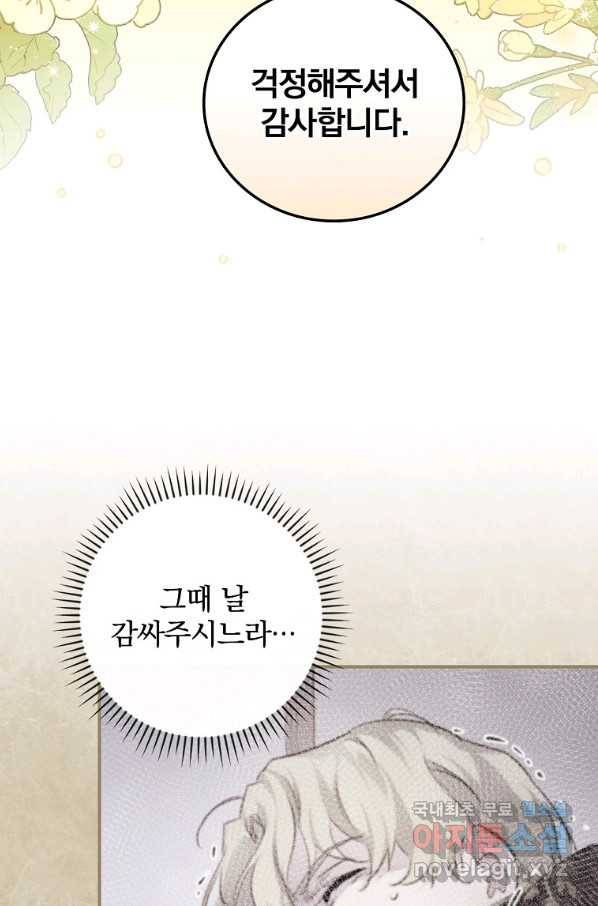 내 아버지의 아들을 찾아서 38화 12