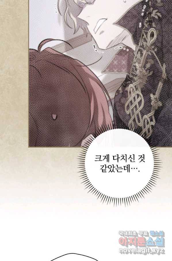 내 아버지의 아들을 찾아서 38화 13