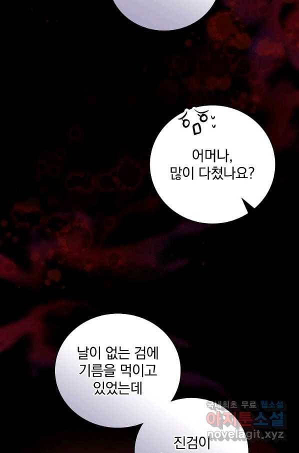 내 아버지의 아들을 찾아서 38화 20