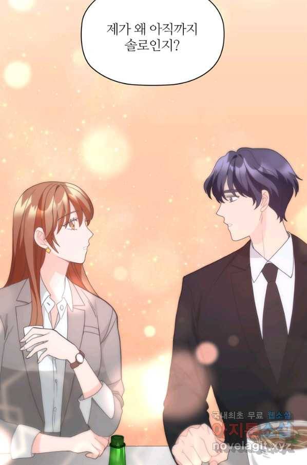 엉덩이가 잘못했네 14화 2