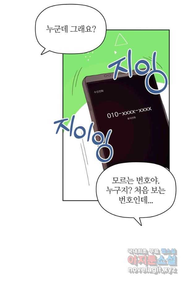 엉덩이가 잘못했네 14화 6