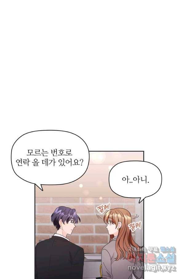 엉덩이가 잘못했네 14화 7