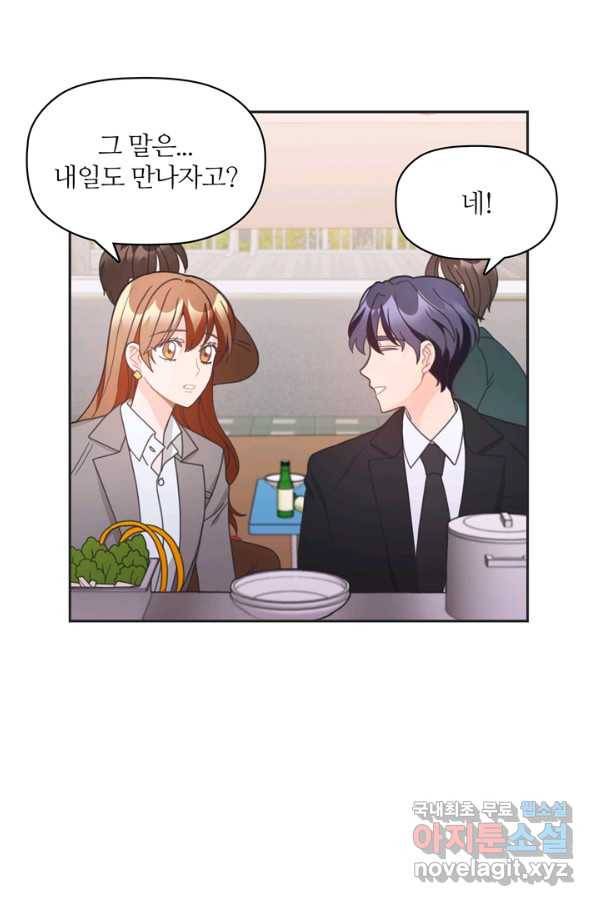 엉덩이가 잘못했네 14화 8
