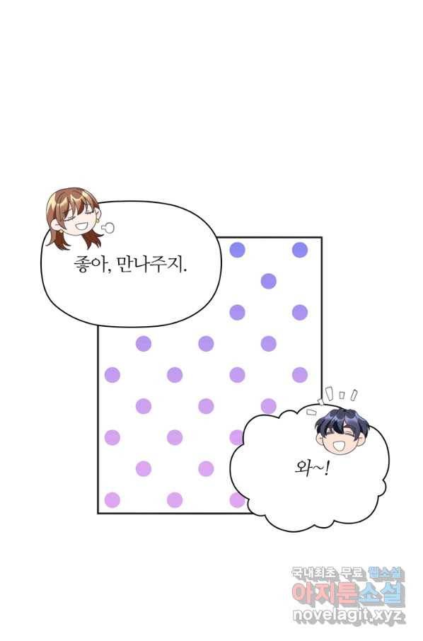 엉덩이가 잘못했네 14화 9