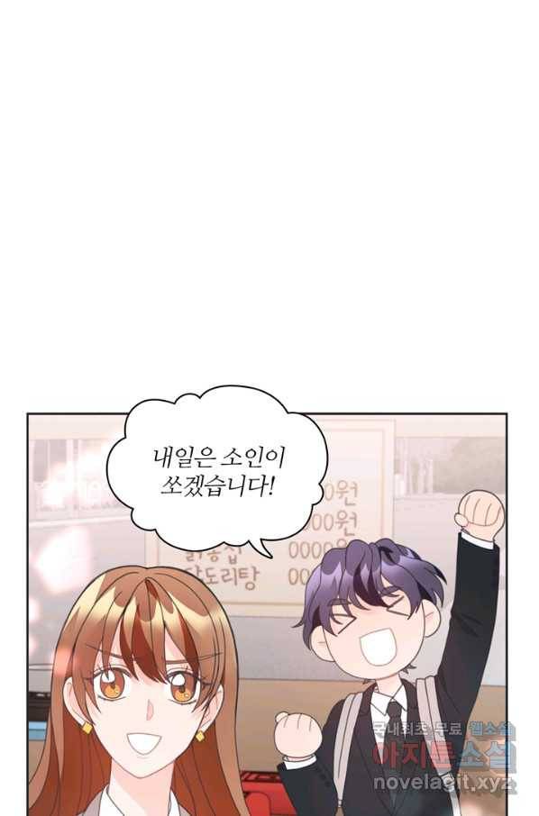 엉덩이가 잘못했네 14화 10