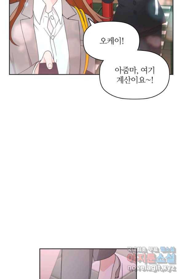 엉덩이가 잘못했네 14화 11
