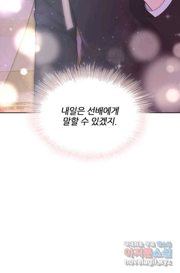엉덩이가 잘못했네 14화 14