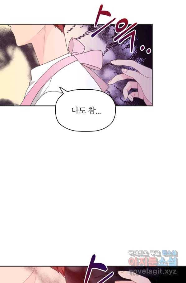 엉덩이가 잘못했네 14화 19