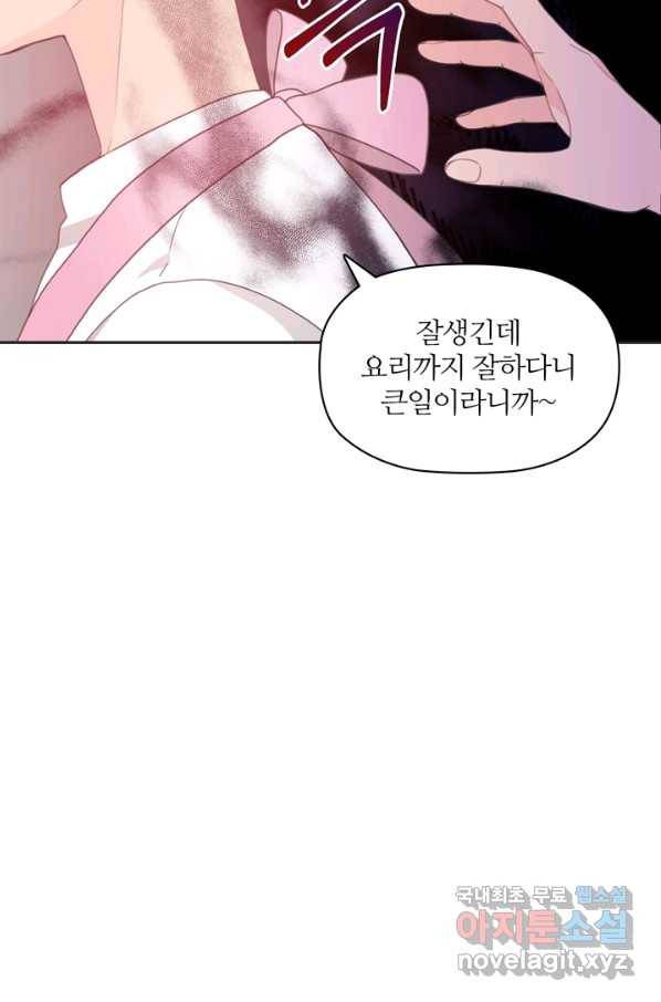 엉덩이가 잘못했네 14화 20