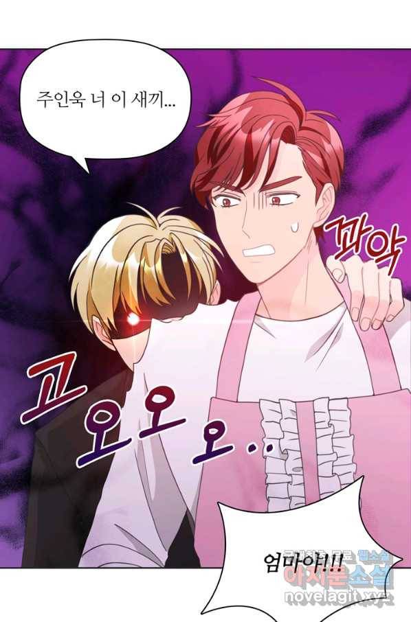 엉덩이가 잘못했네 14화 21