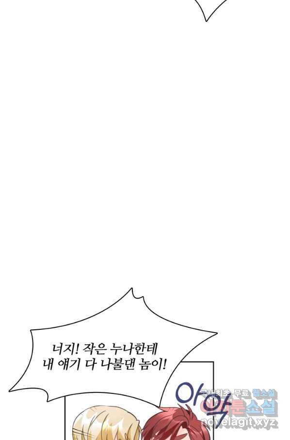엉덩이가 잘못했네 14화 22