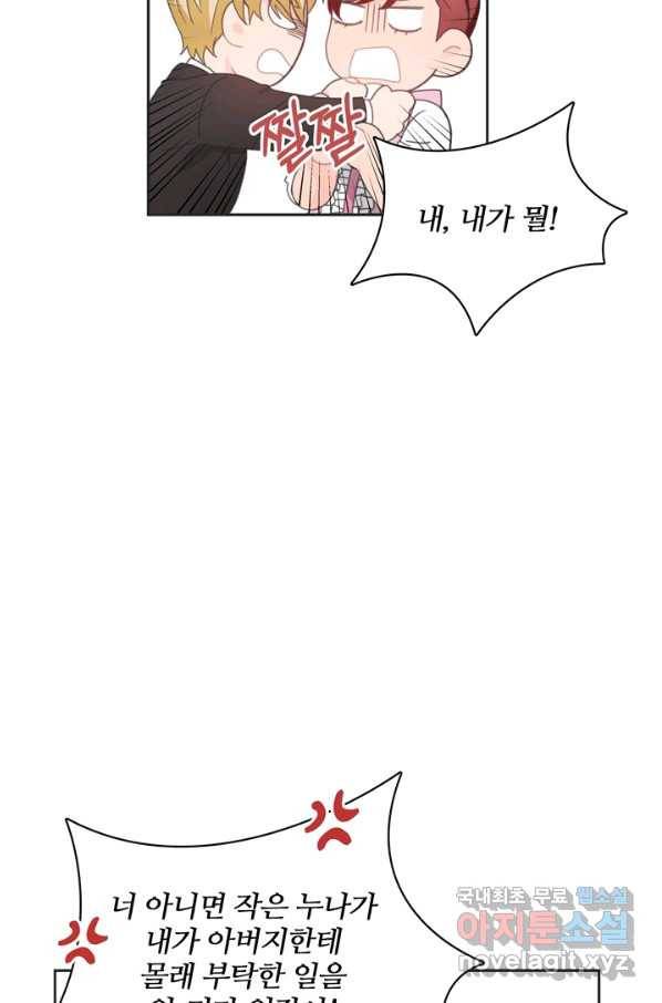 엉덩이가 잘못했네 14화 23