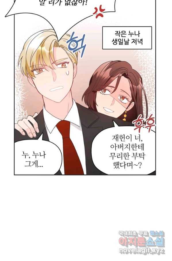 엉덩이가 잘못했네 14화 24