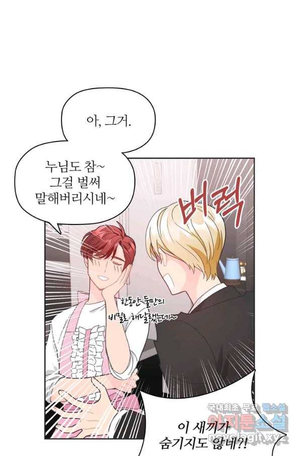 엉덩이가 잘못했네 14화 25