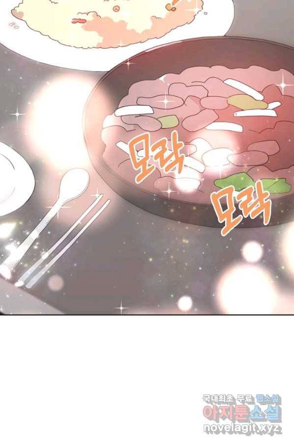 엉덩이가 잘못했네 14화 30