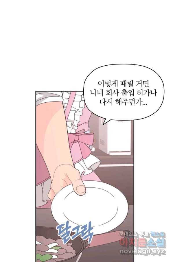 엉덩이가 잘못했네 14화 31