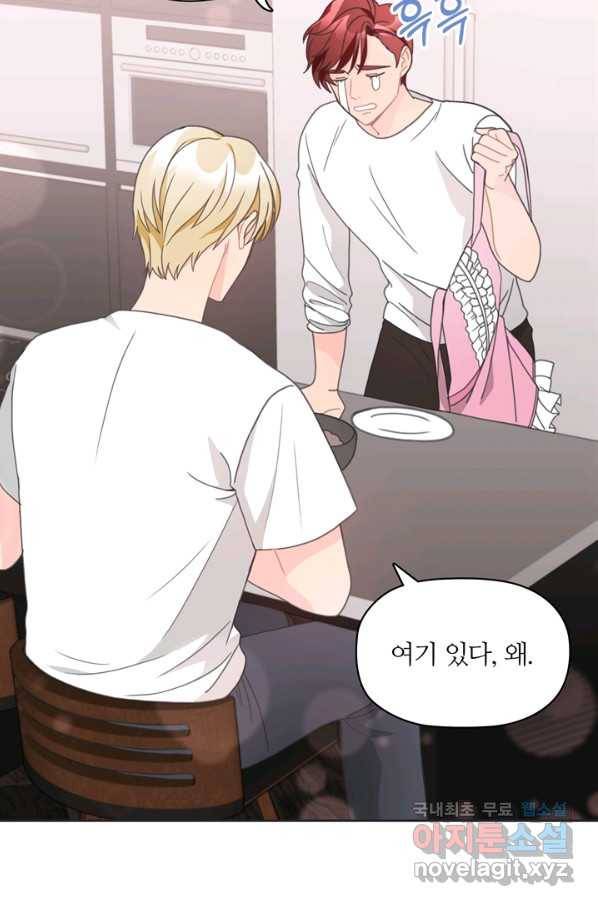 엉덩이가 잘못했네 14화 33
