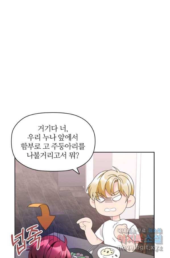 엉덩이가 잘못했네 14화 34