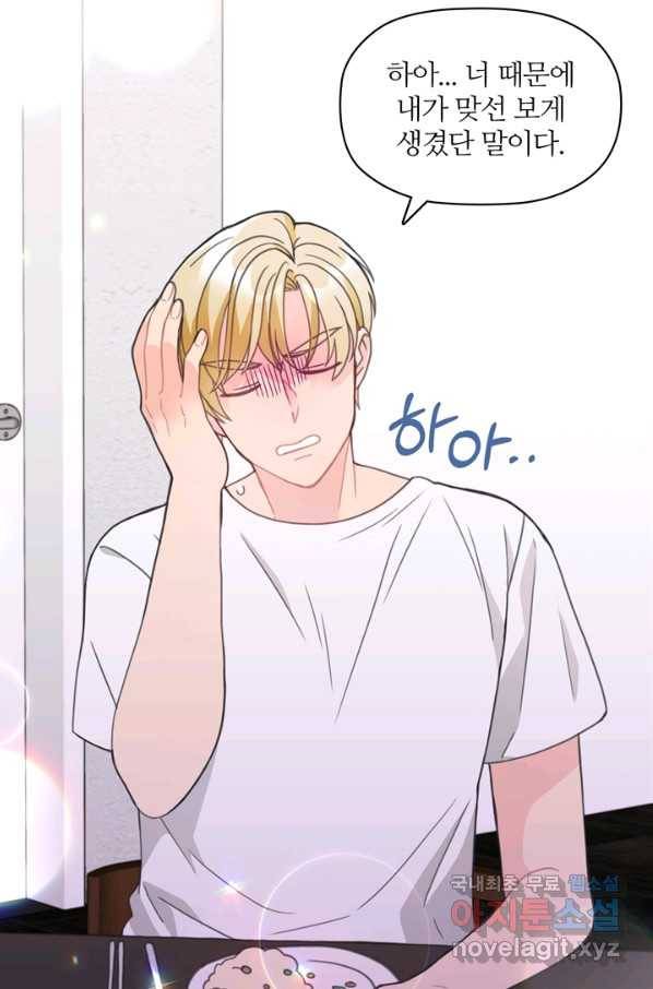 엉덩이가 잘못했네 14화 36