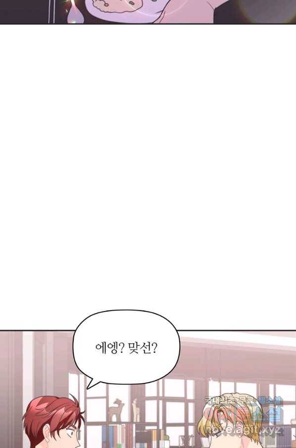 엉덩이가 잘못했네 14화 37