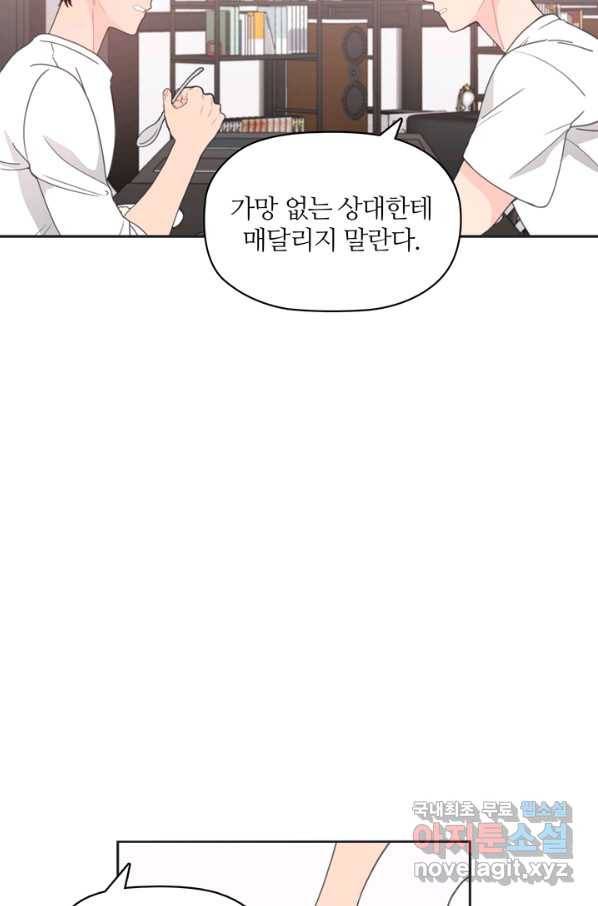 엉덩이가 잘못했네 14화 38
