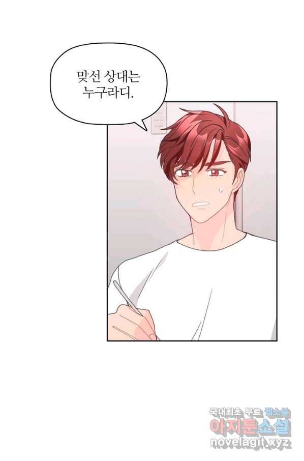 엉덩이가 잘못했네 14화 40