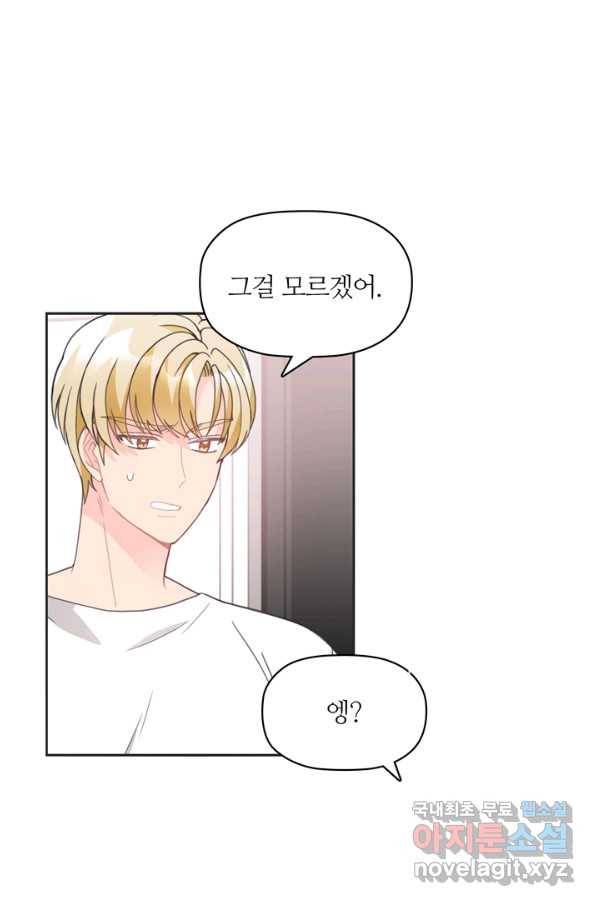 엉덩이가 잘못했네 14화 41
