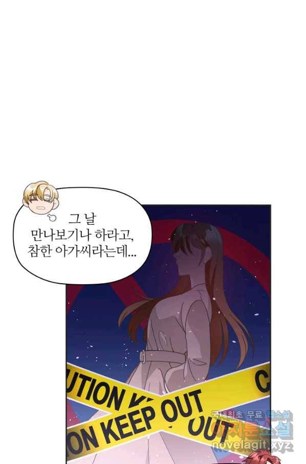 엉덩이가 잘못했네 14화 42