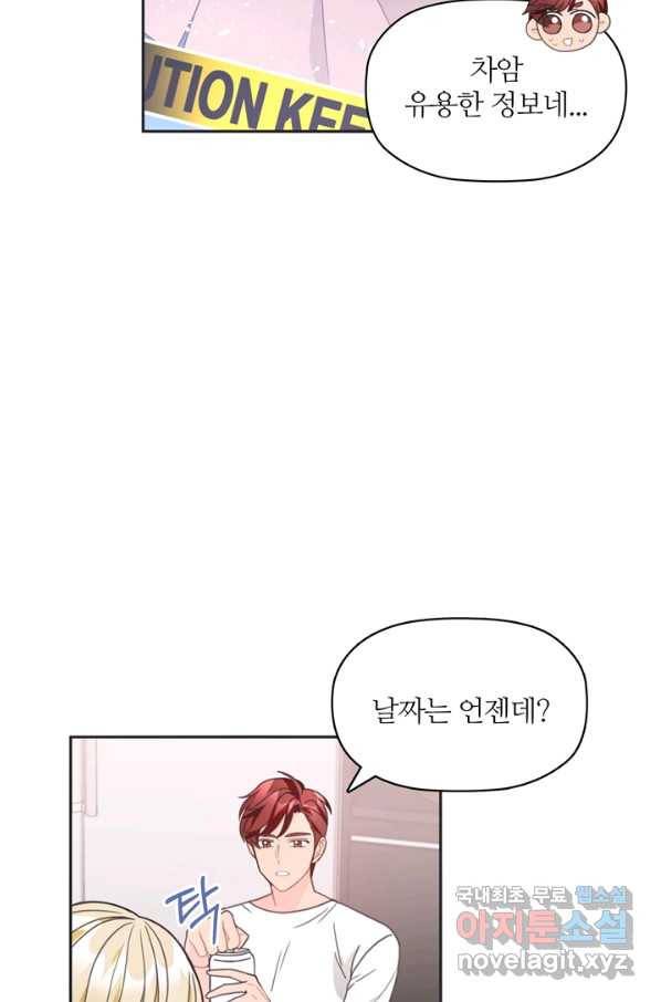 엉덩이가 잘못했네 14화 43