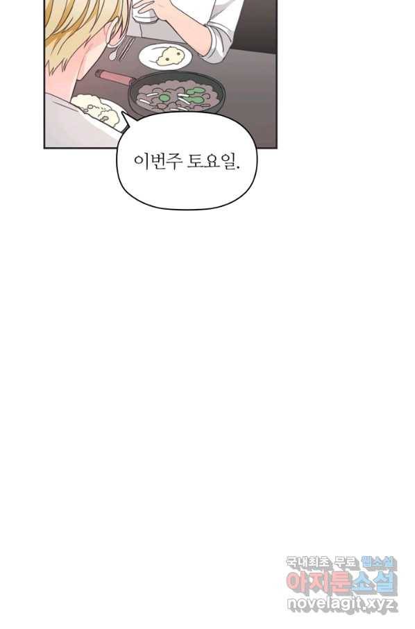엉덩이가 잘못했네 14화 44
