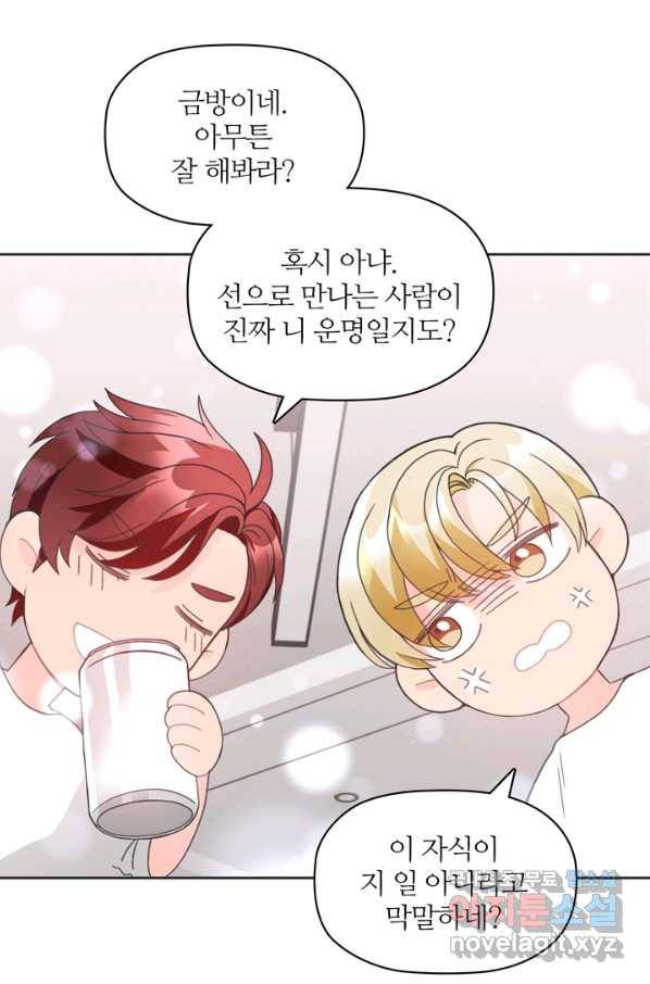 엉덩이가 잘못했네 14화 45
