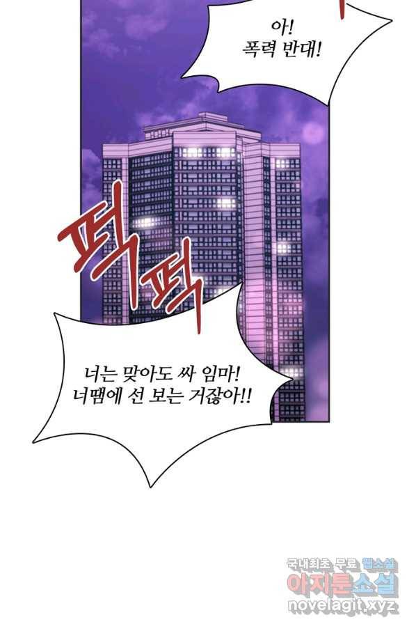 엉덩이가 잘못했네 14화 47