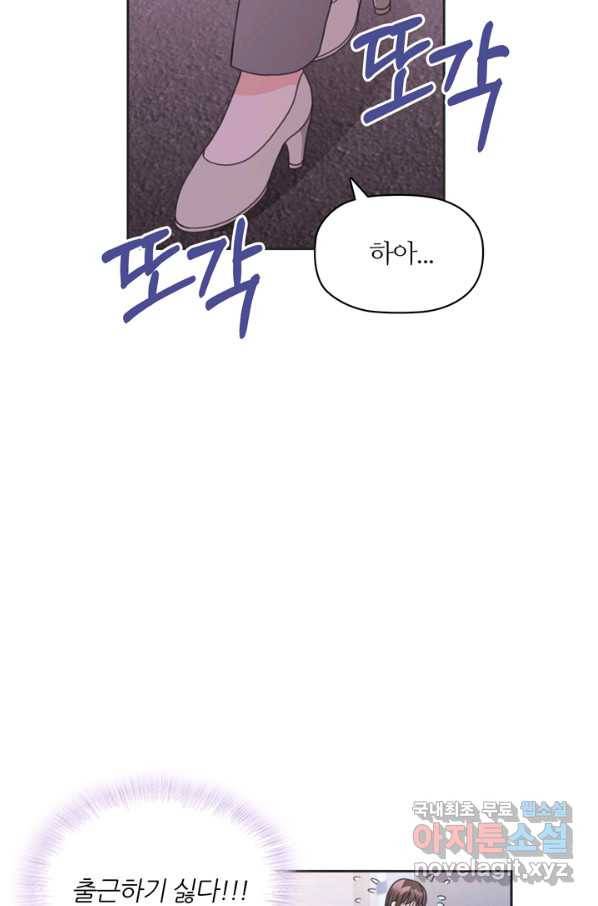 엉덩이가 잘못했네 14화 51